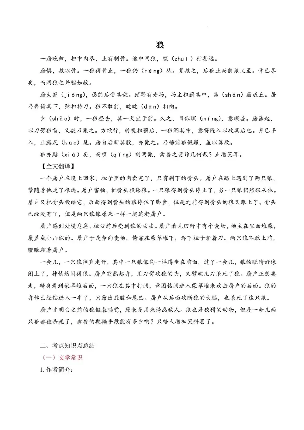 贞贞老师 贞贞初中语文合集 PDF封面