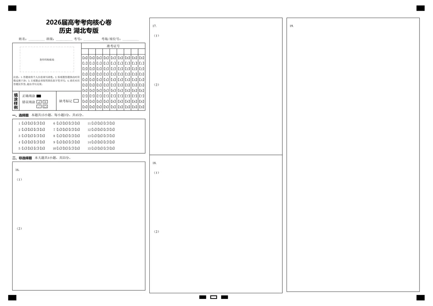 2026版高中《正确教育》考向核心卷(全科)(完结・各地版本) PDF封面