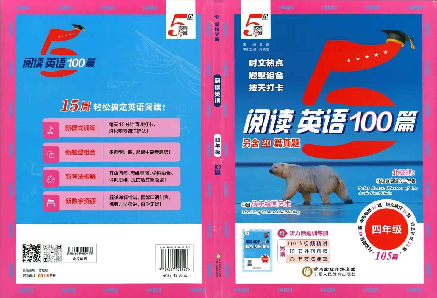 【小学】26版五星英语阅读100篇3-6年级 PDF封面