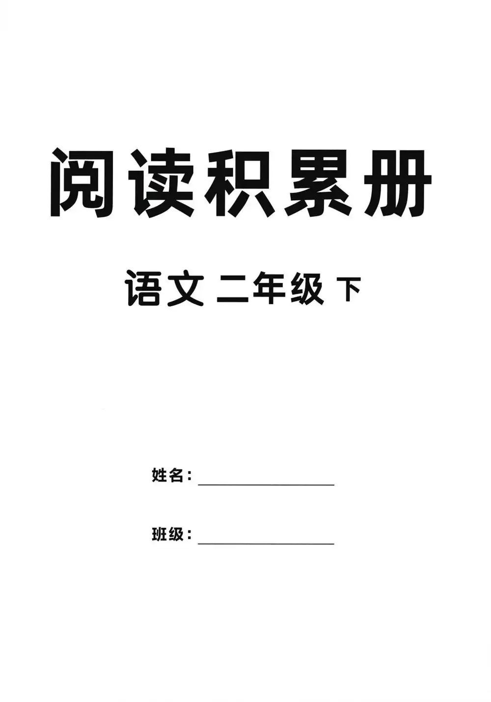 【小学】26春1-6年级下册语文《学练优》 PDF封面