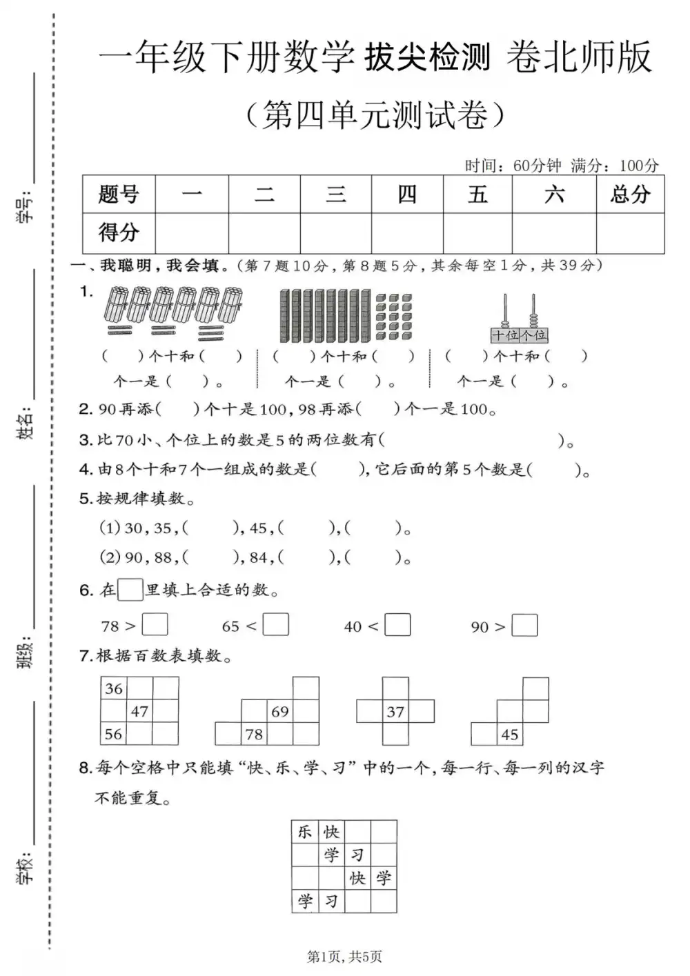 【小学】26春1-6年级北师版数学《第四单元拔尖测试卷》 PDF封面