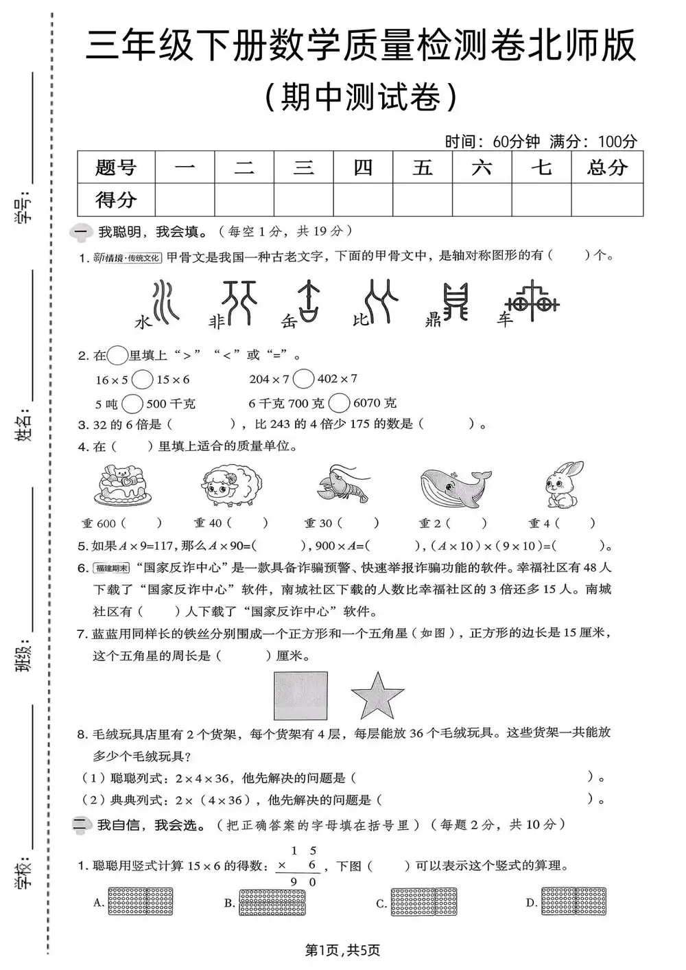 【小学】2026春小学数学1-6年级下册《期中拔尖测试卷》含答案(北师版) PDF封面