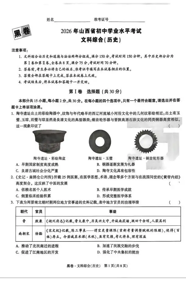 【中考押题】2026《中考押题》系列(9科全套实时更新中) PDF封面