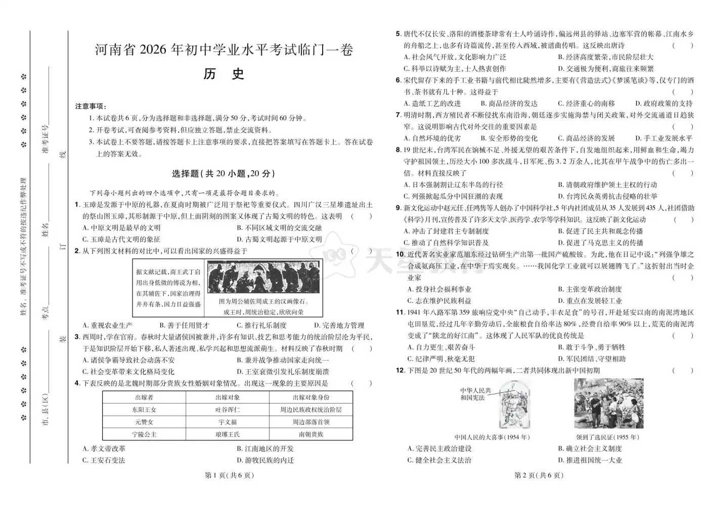 2026《天星教育•中考临门一卷》（中考）（7科全）（河南版） PDF封面