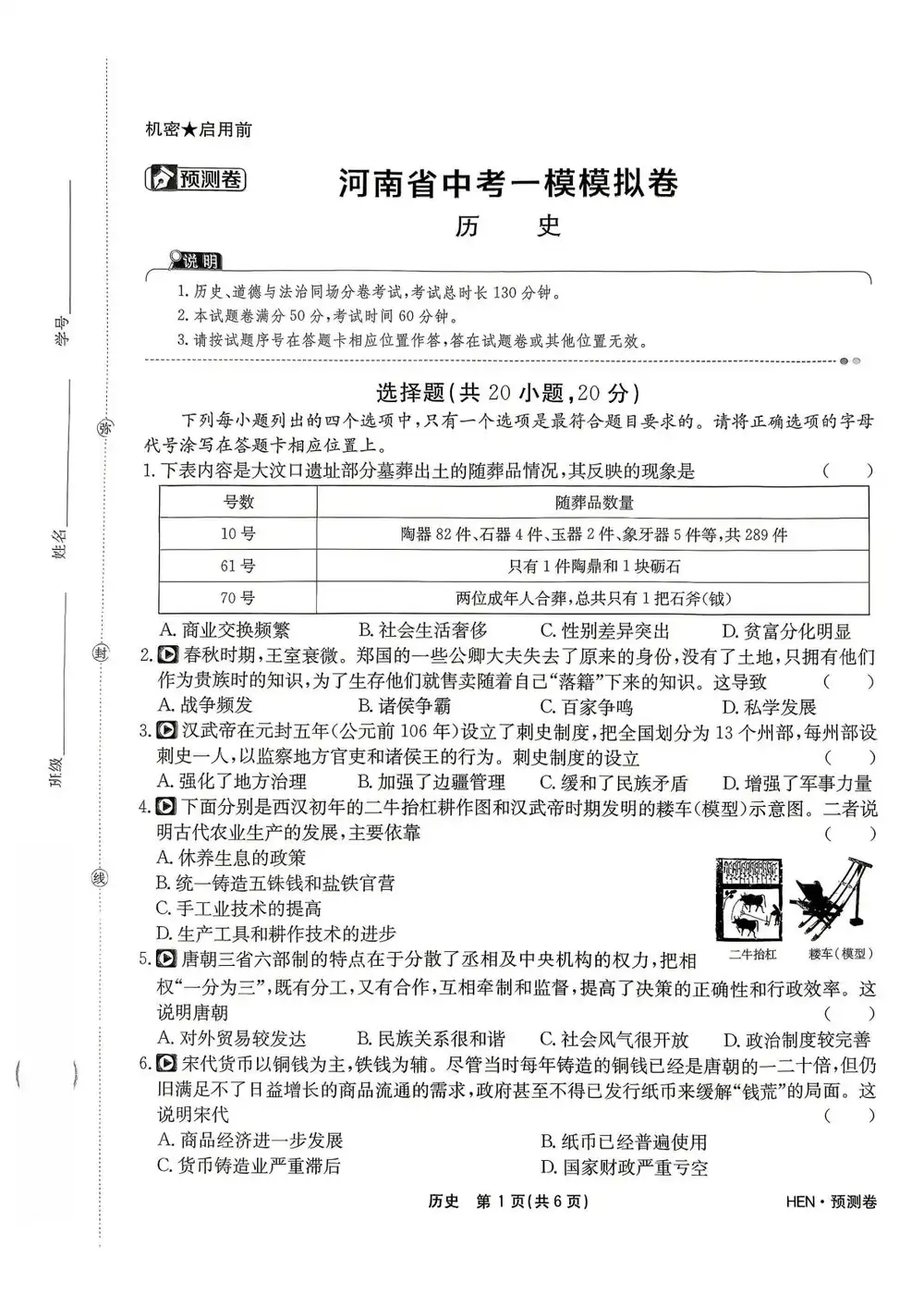 2026《中考一模模拟预测卷》(中考)(7科全)(河南专用) PDF封面