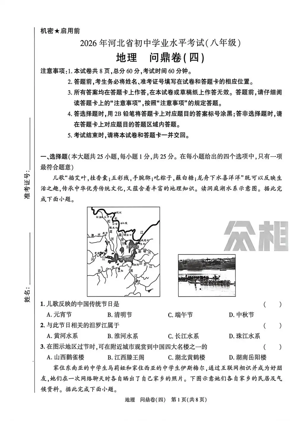 2026版中考《问鼎卷》必考点天天练(生物、地理)(河北专版) PDF封面