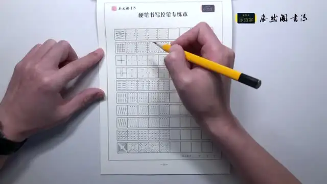 VIP硬笔书法课程（共250课完结） 手把手教 附 文件封面