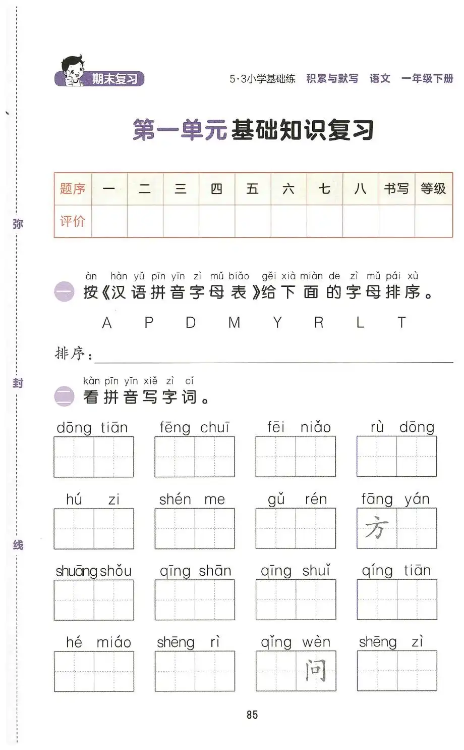 【小学】26春1-6年级下册语文《53积累与默写》 PDF封面