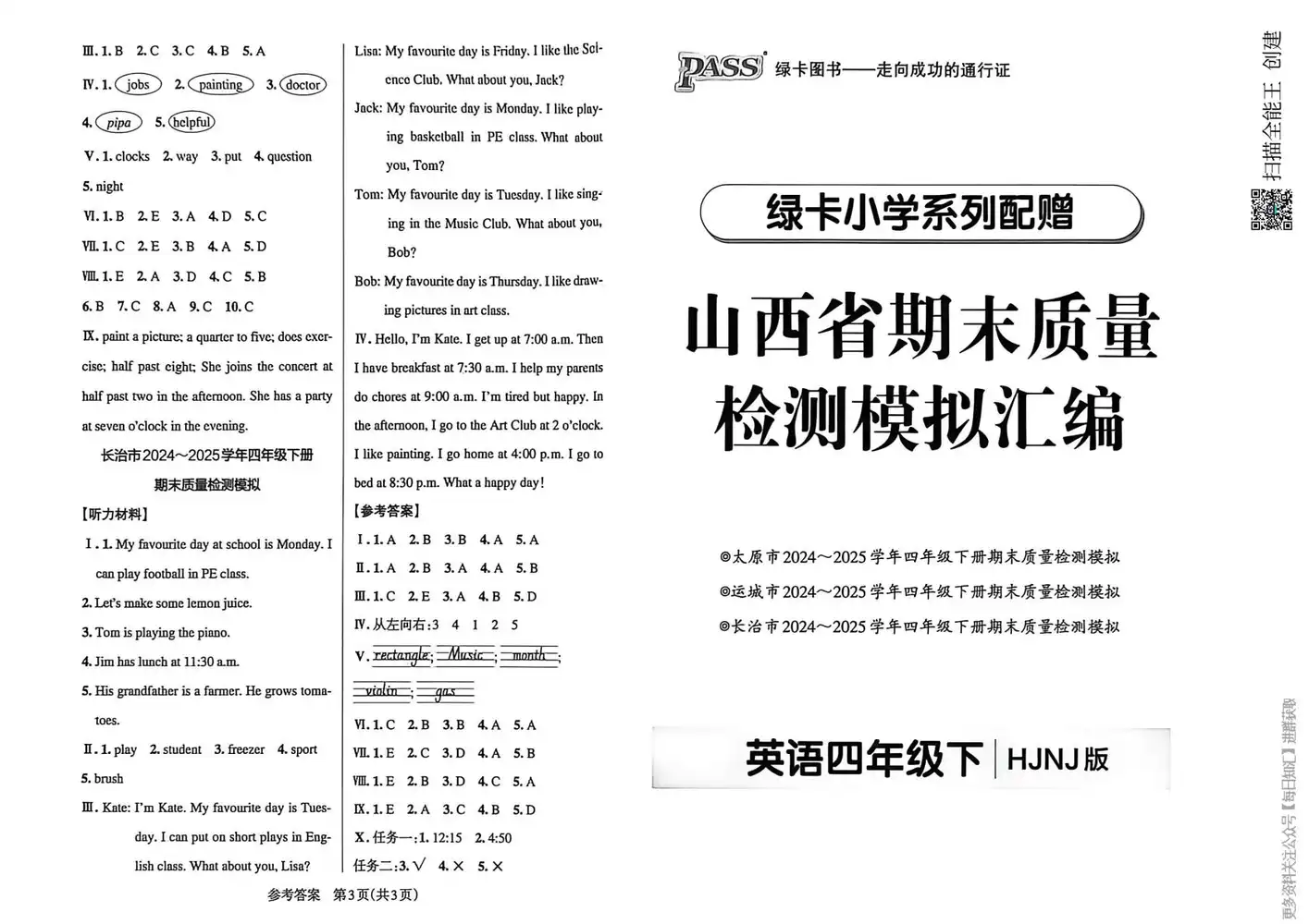 2026《PASS绿卡•小学学霸冲A卷》(3-6年级下)(英语)(沪教牛津山西版) PDF封面