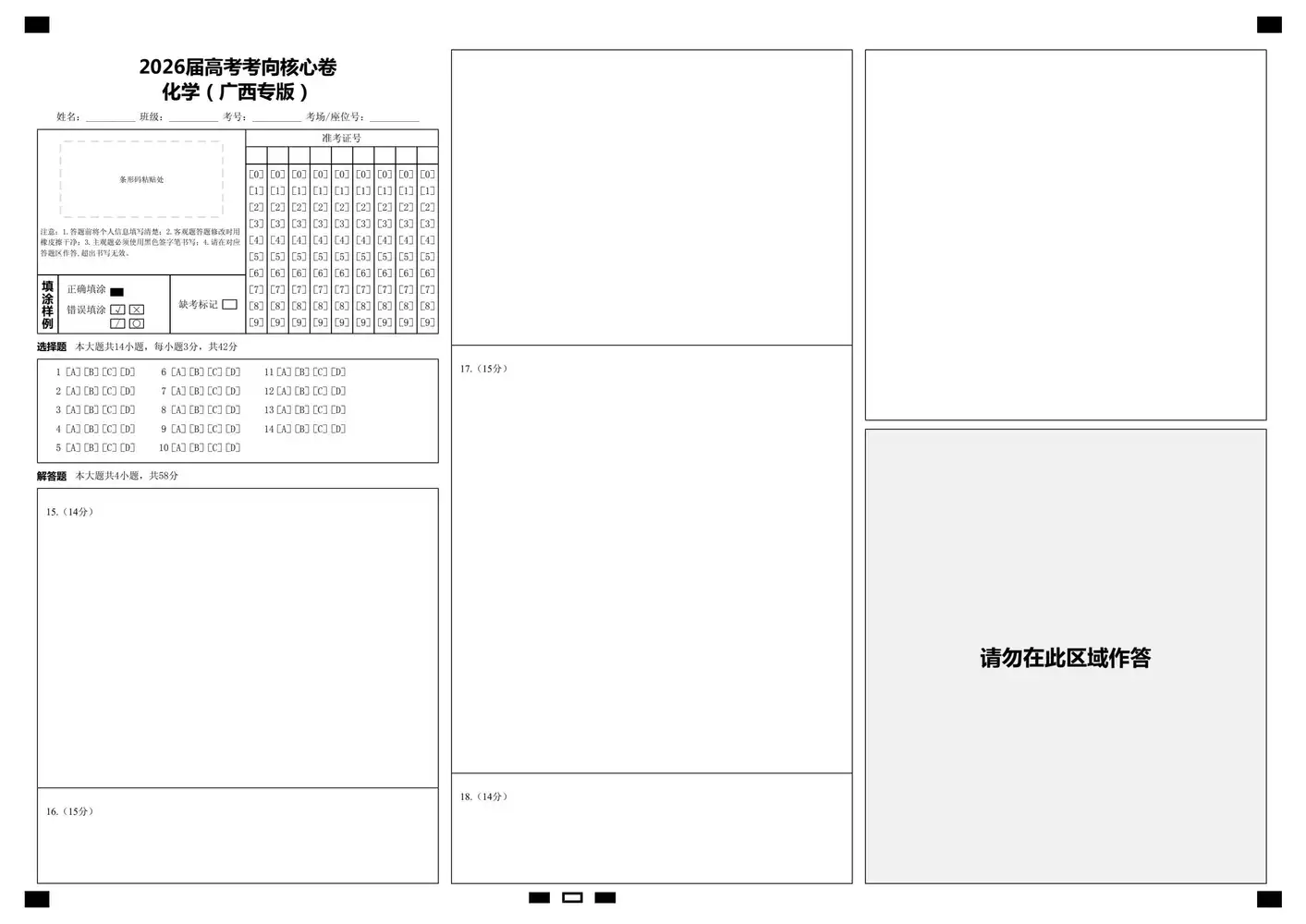2026版高中《正确教育》考向核心卷(全科)(完结・各地版本) PDF封面