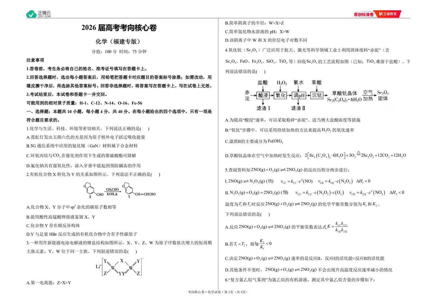 2026版高中《正确教育》考向核心卷(全科)(完结・各地版本) PDF封面