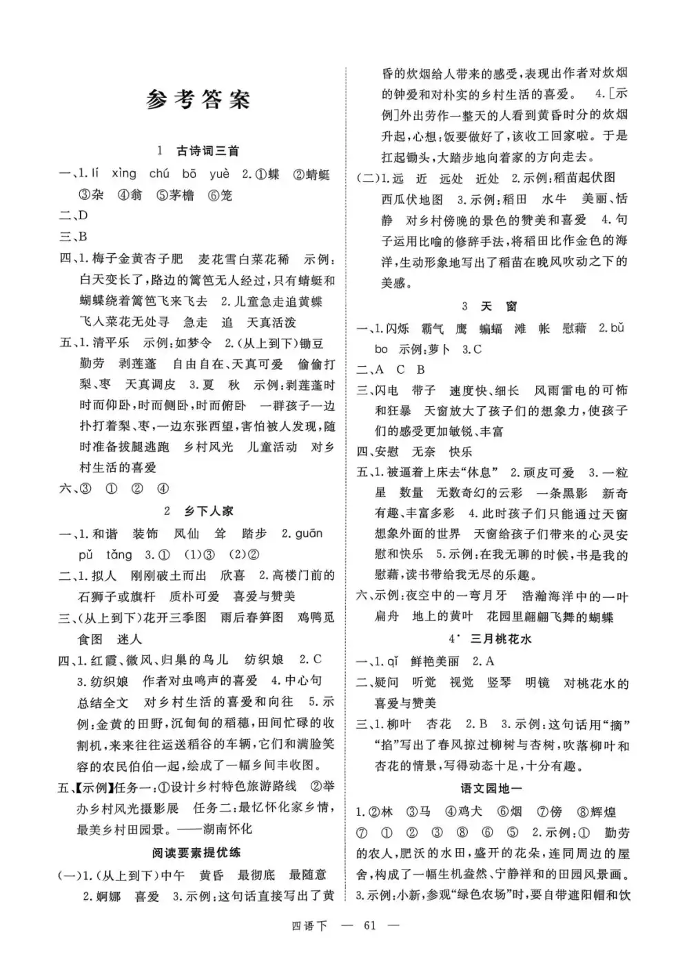 【小学】2026春语文、数学《优翼学练优》1-6年级下册 PDF封面