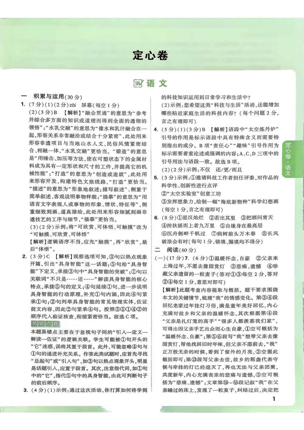2026《万唯•中考定心卷》(中考)(7科全)(甘肃版) PDF封面