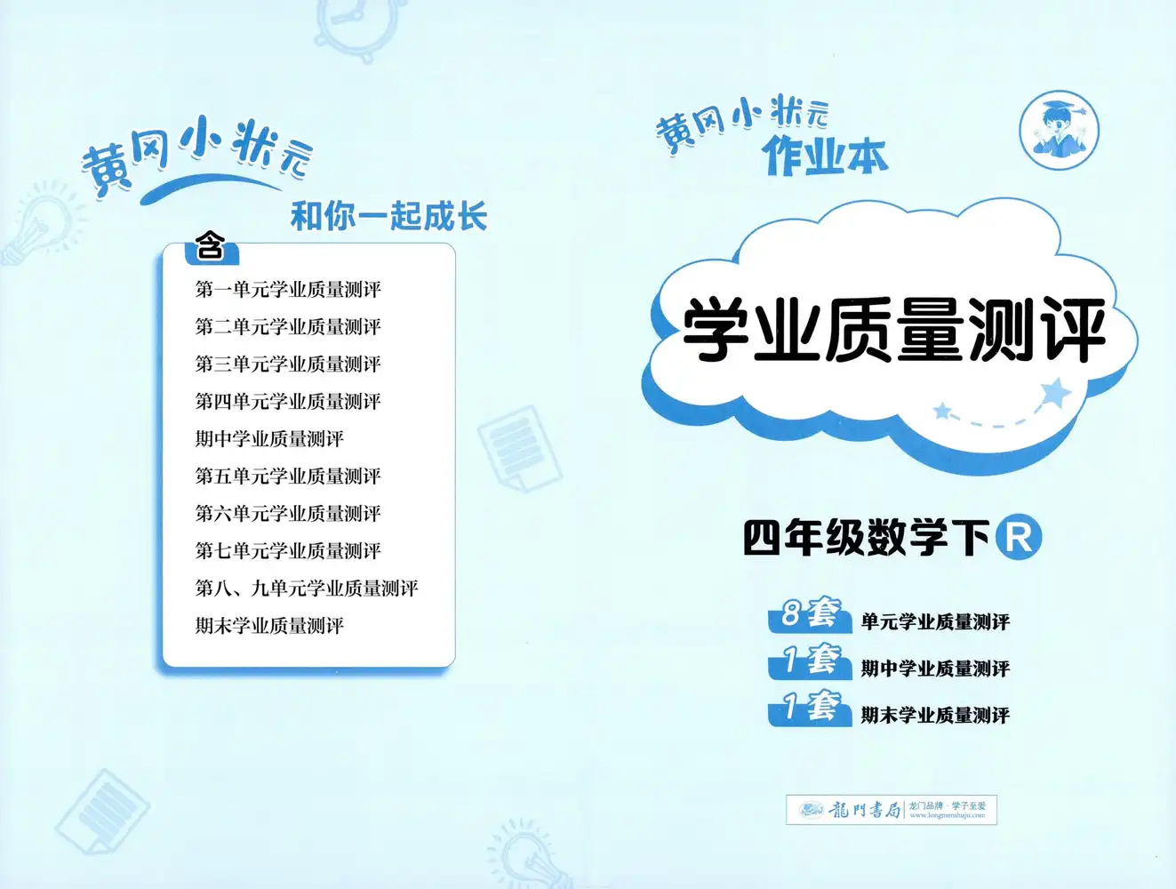 【小学】2026春小学数学《学业质量测评卷》1-6年级 PDF封面