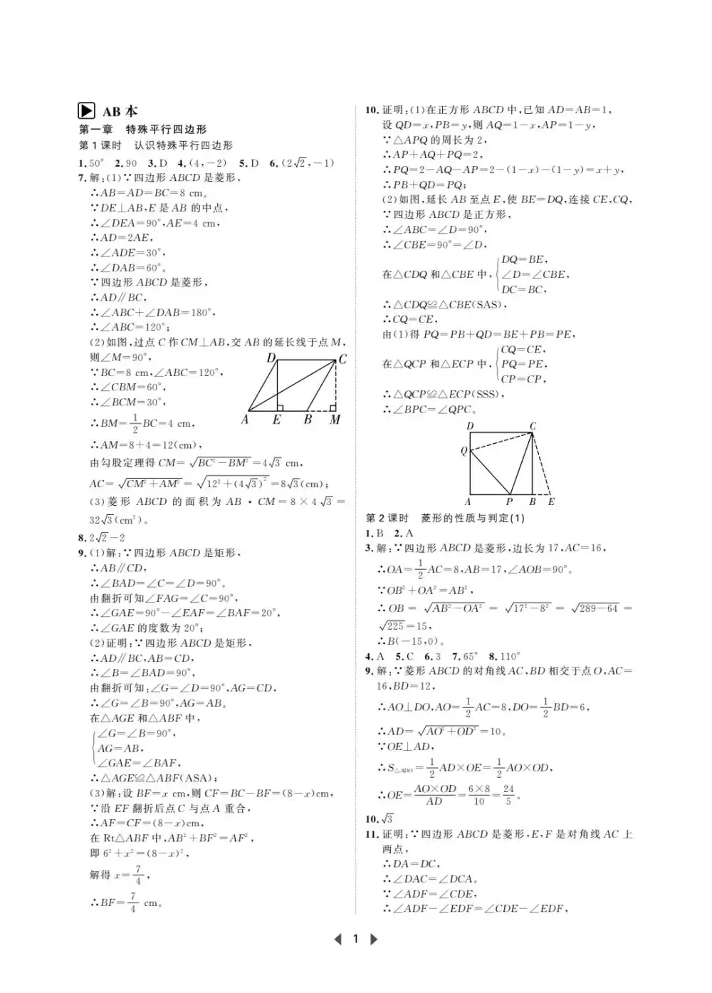 2027《春如金卷•课时作业AB本》(9年级上)(数学)(北师大版) 文件封面