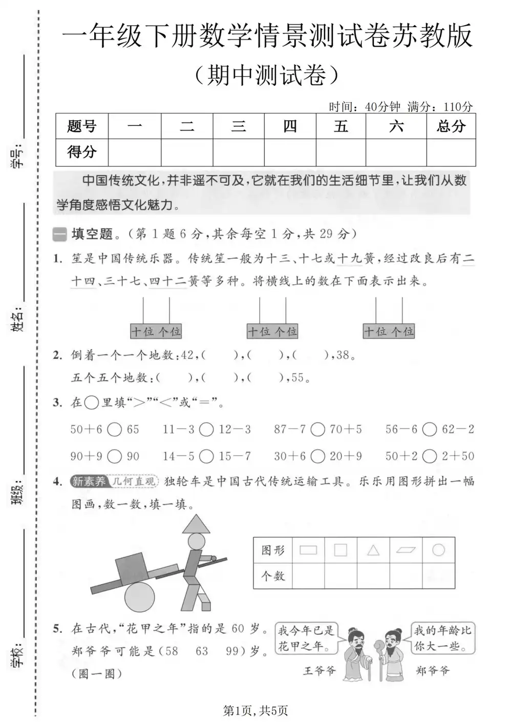 【小学】1-6年级数学下册苏教版期中检测卷 PDF封面