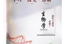2026《北京西城•学习探究诊断》(必修2)(生物)-学吧网