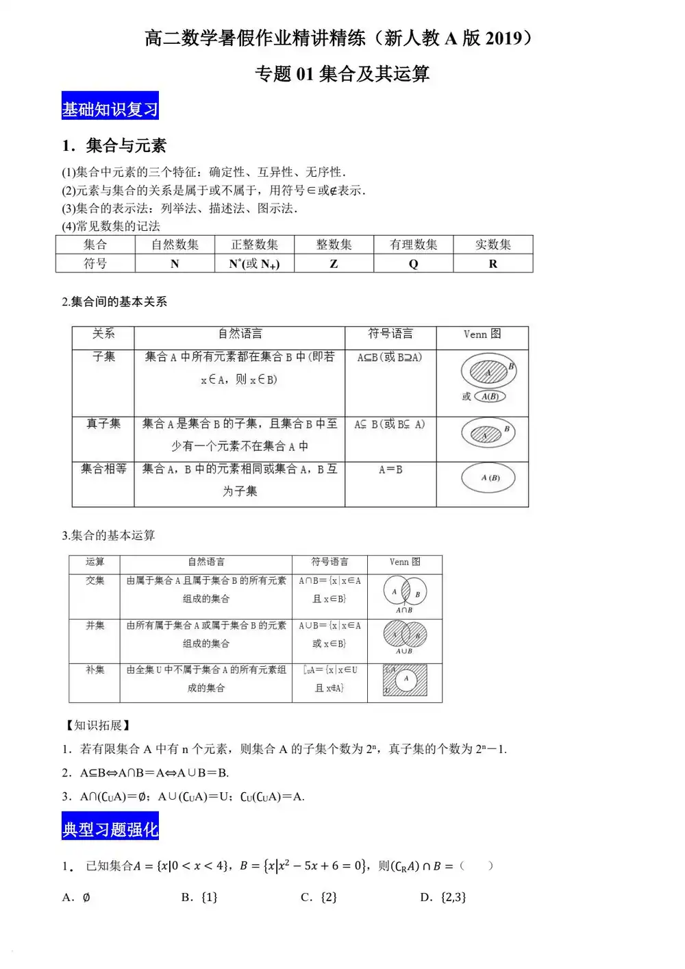 2026《新高三暑假衔接练习》（高三）（数学）（通用版） PDF封面