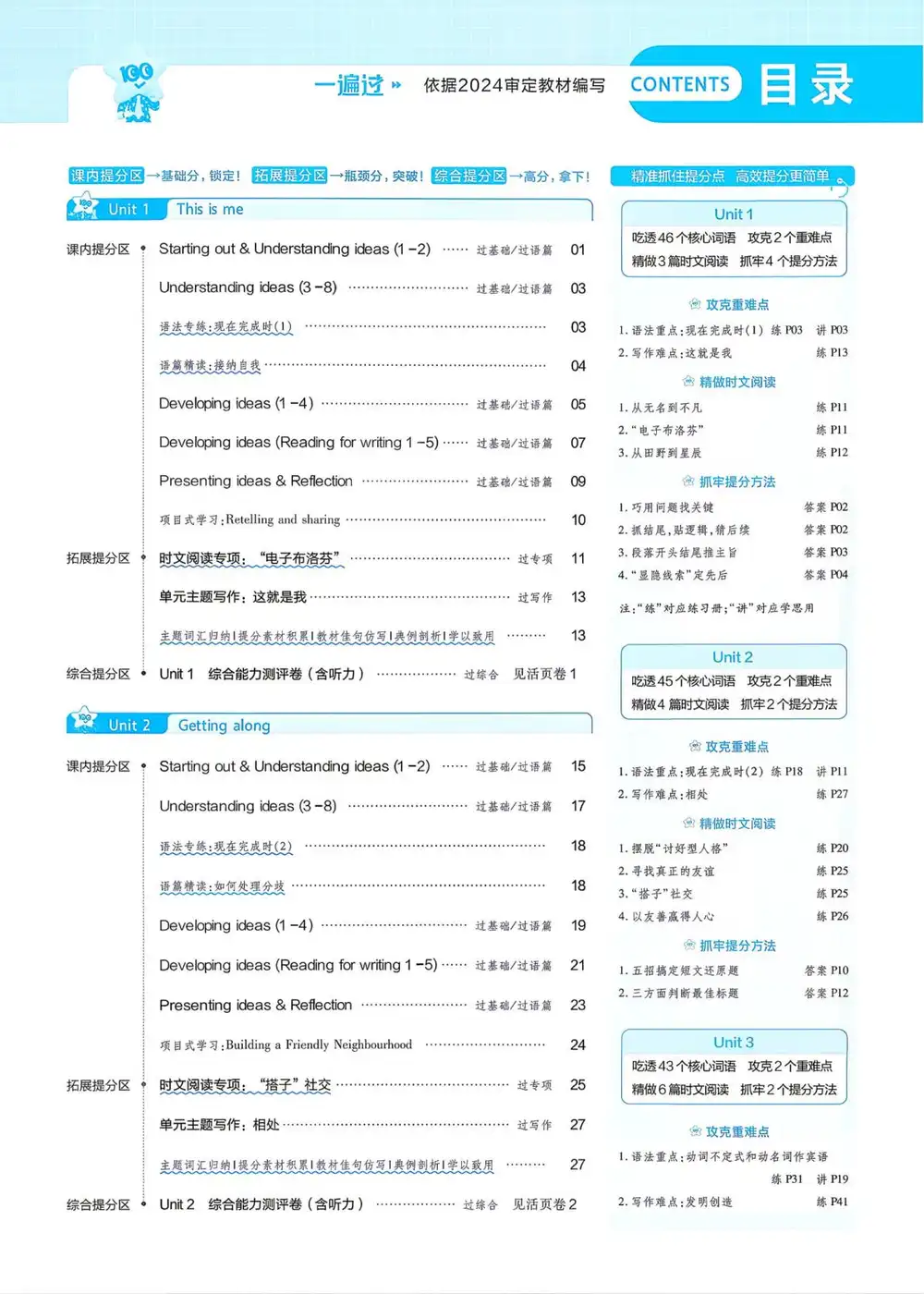 2027《天星教育•一遍过》(8年级上)(英语)(外研版) PDF封面