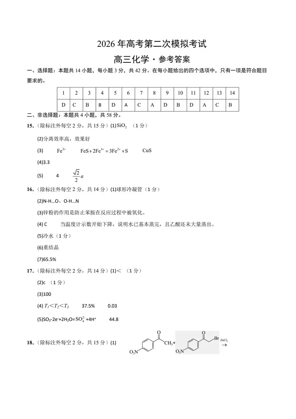 2026版高中《学易金卷》二模考试（理化生政史地）（新高考多版本） PDF封面