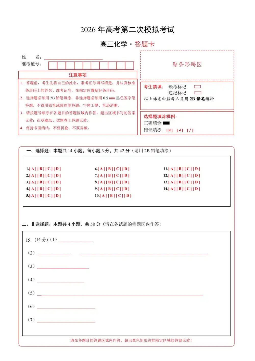 2026版高中《学易金卷》二模考试（理化生政史地）（新高考多版本） PDF封面