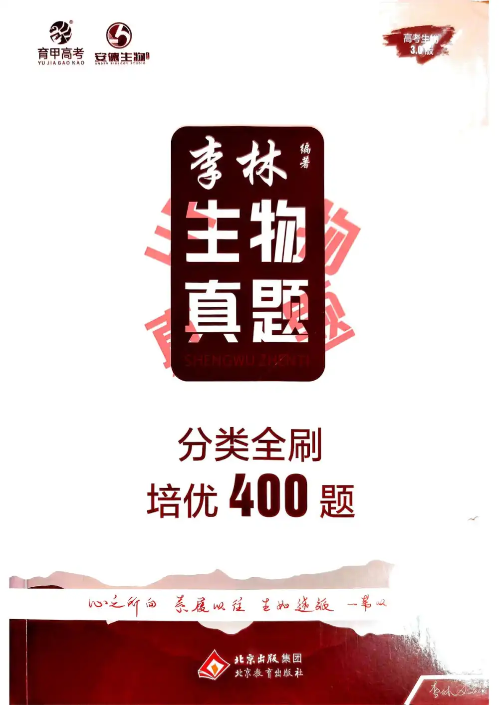 2026版高中《育甲高考基础 1200题》高考必刷题(9科大全套) PDF封面