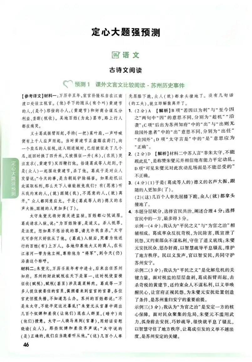 2026《万唯•中考定心卷》(中考)(7科全)(苏州版) PDF封面
