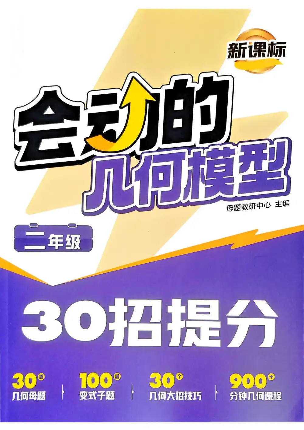 2026《新课标会动的几何模型》(2-6年级)(数学) PDF封面