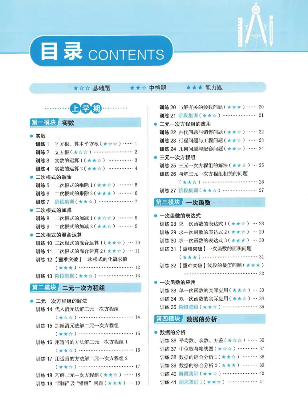 2027《一本•计算题》（7-9年级）（数学）（北师版） 文件封面