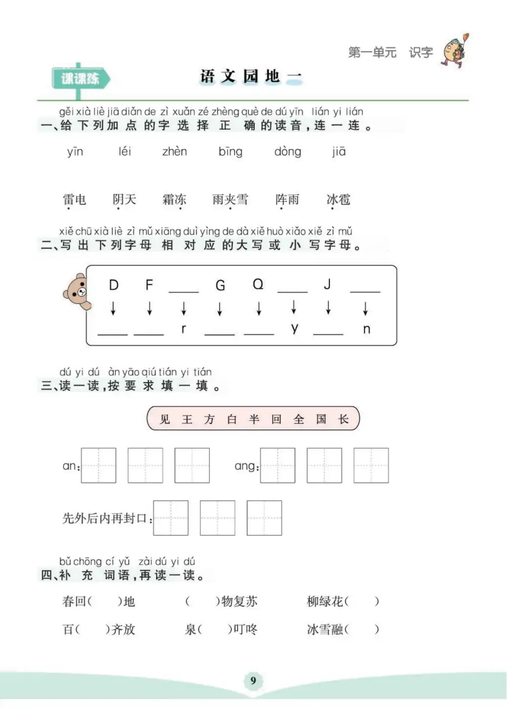 【小学】26春《语文园地专项练习》1-6年级下册 PDF封面