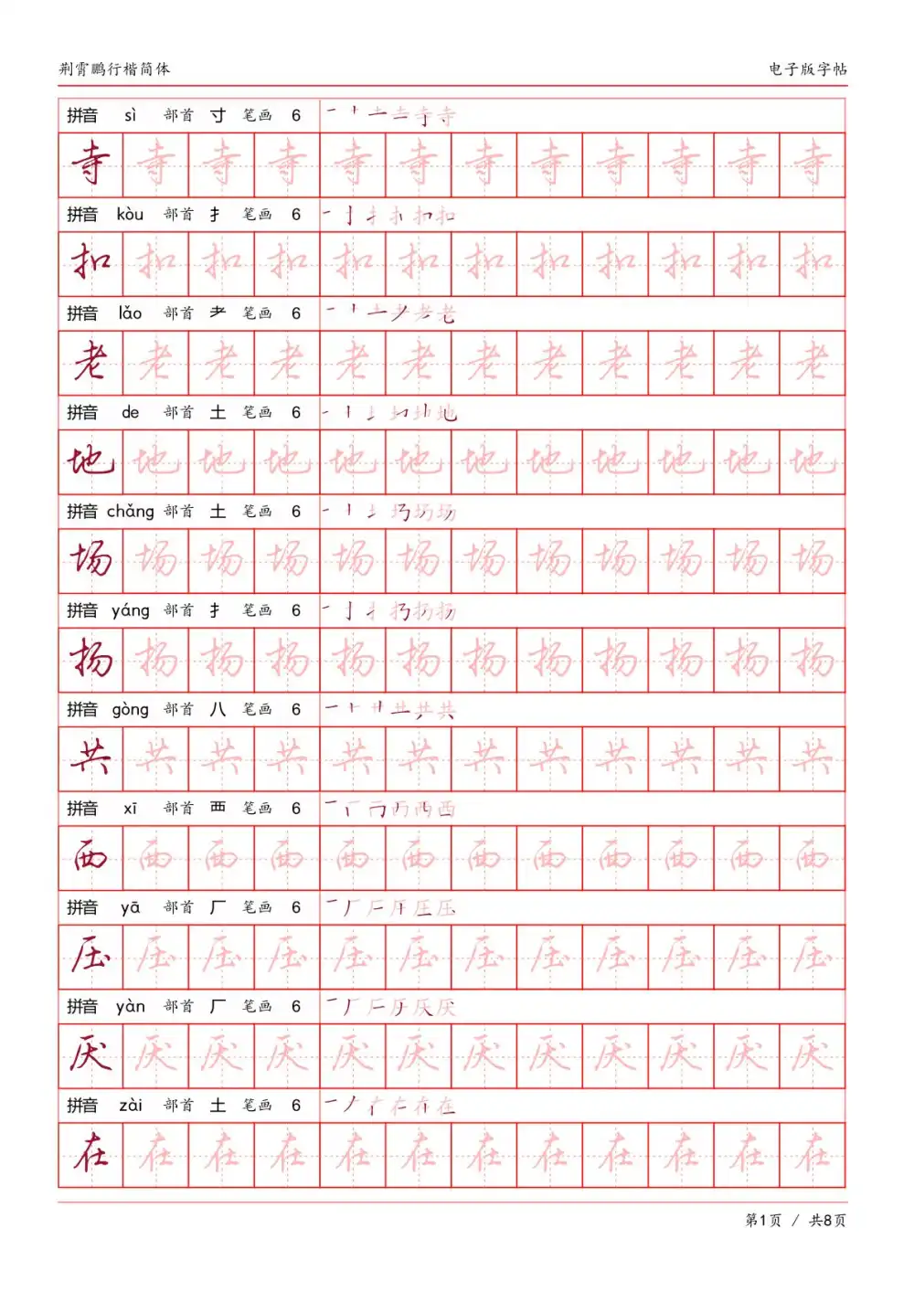 荆霄鹏硬笔 文件封面