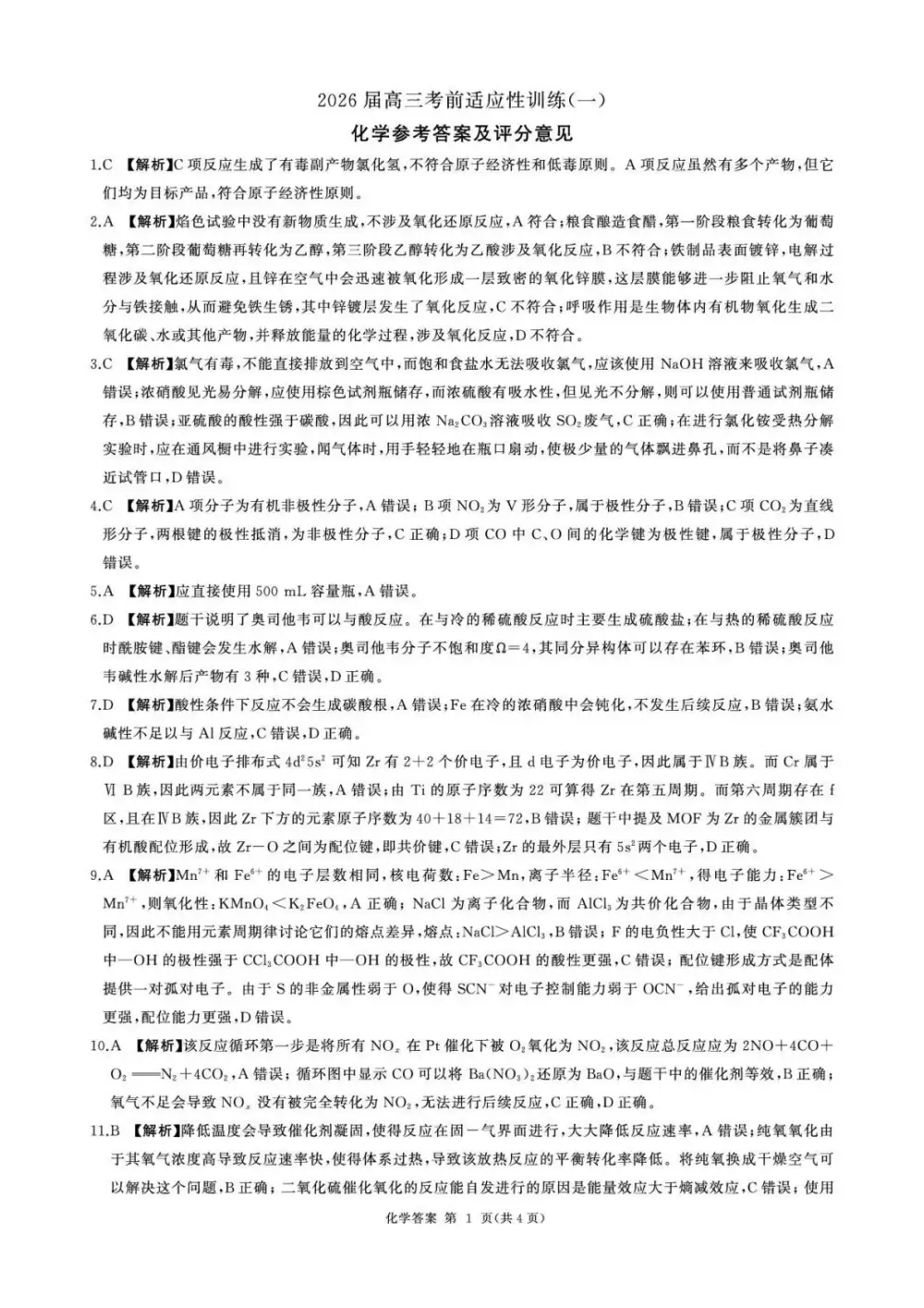 2026版高考《百师冲刺卷》考前适应性冲刺卷（全国通用） PDF封面