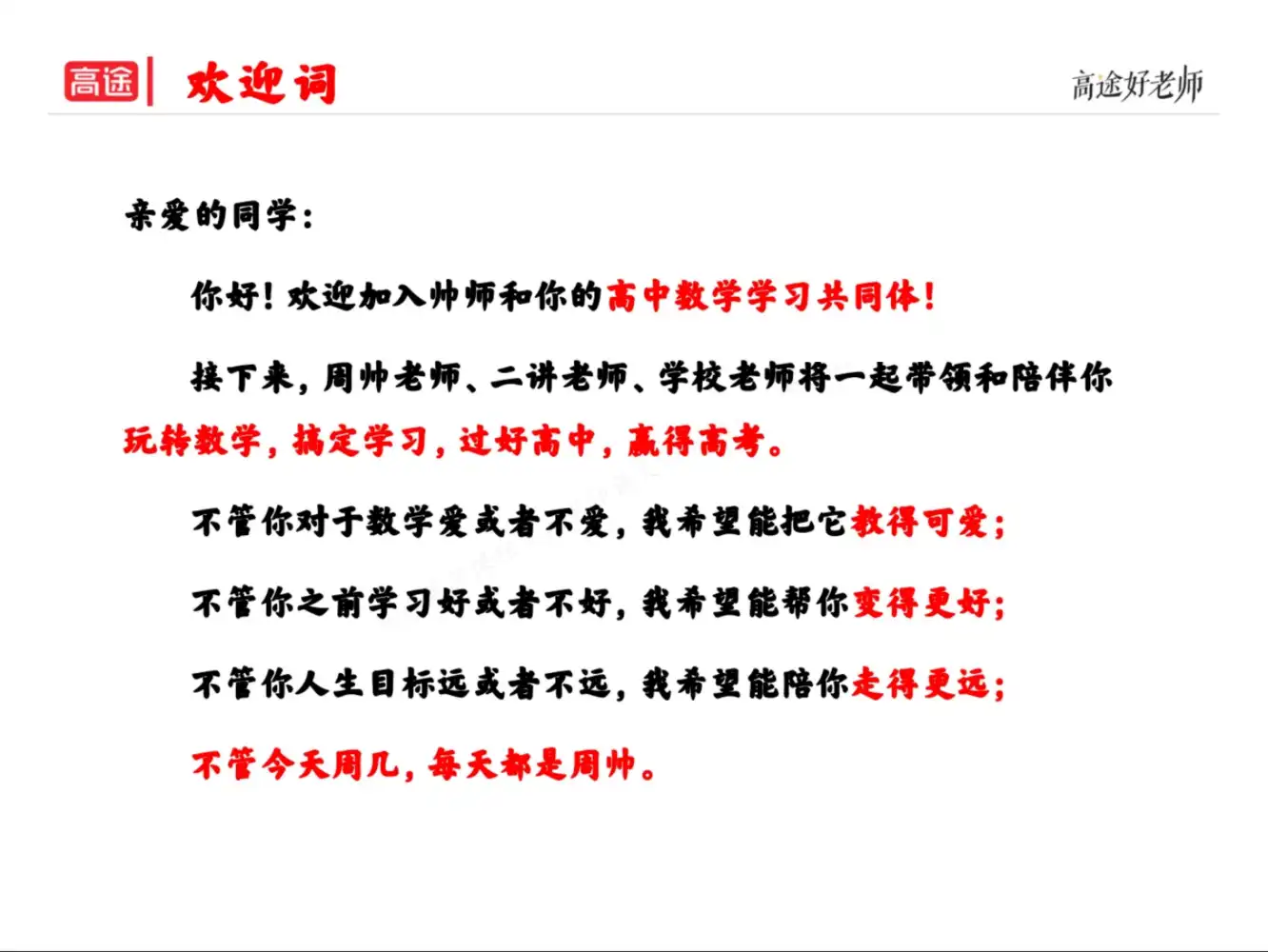 2026年高一数学周帅(完结) PDF封面