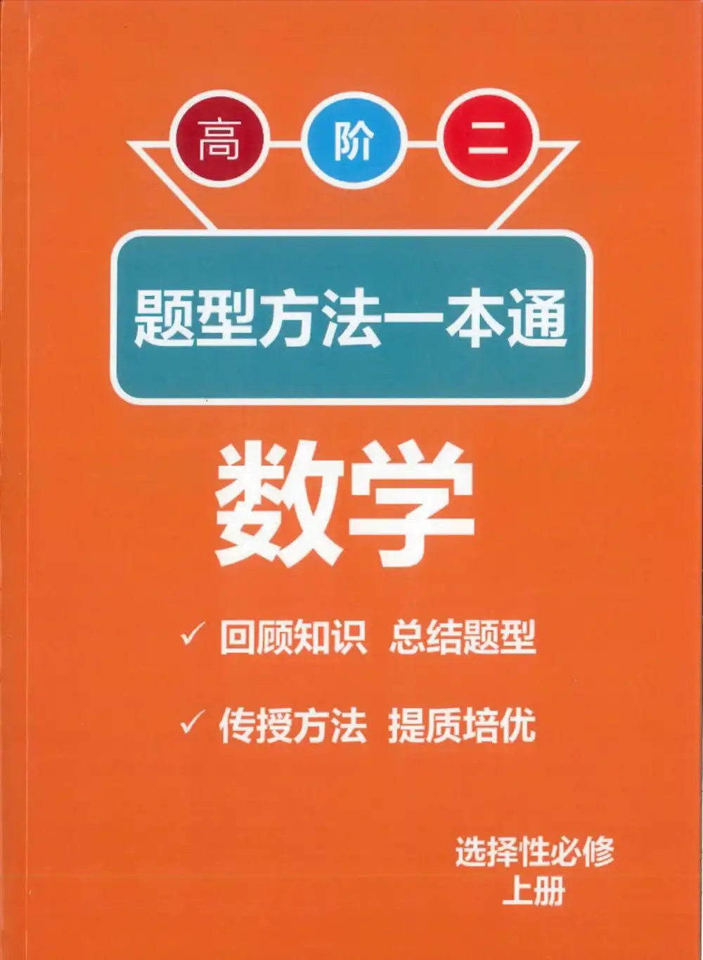 题型方法一本通内部高端讲义word和pdf双版配视频 PDF封面