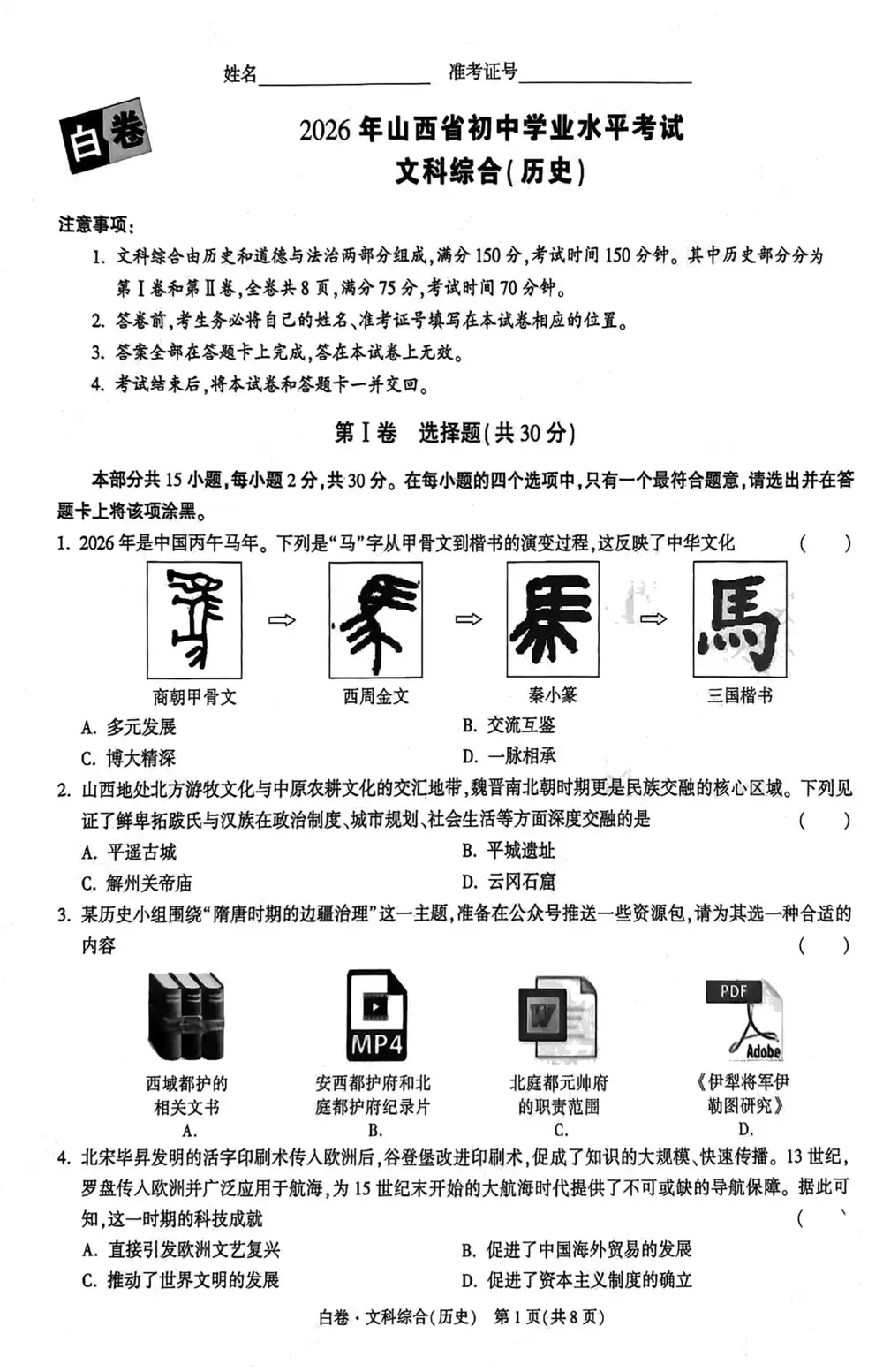 2026【中考押题】《中考押题》系列（9科全套实时更新中） PDF封面
