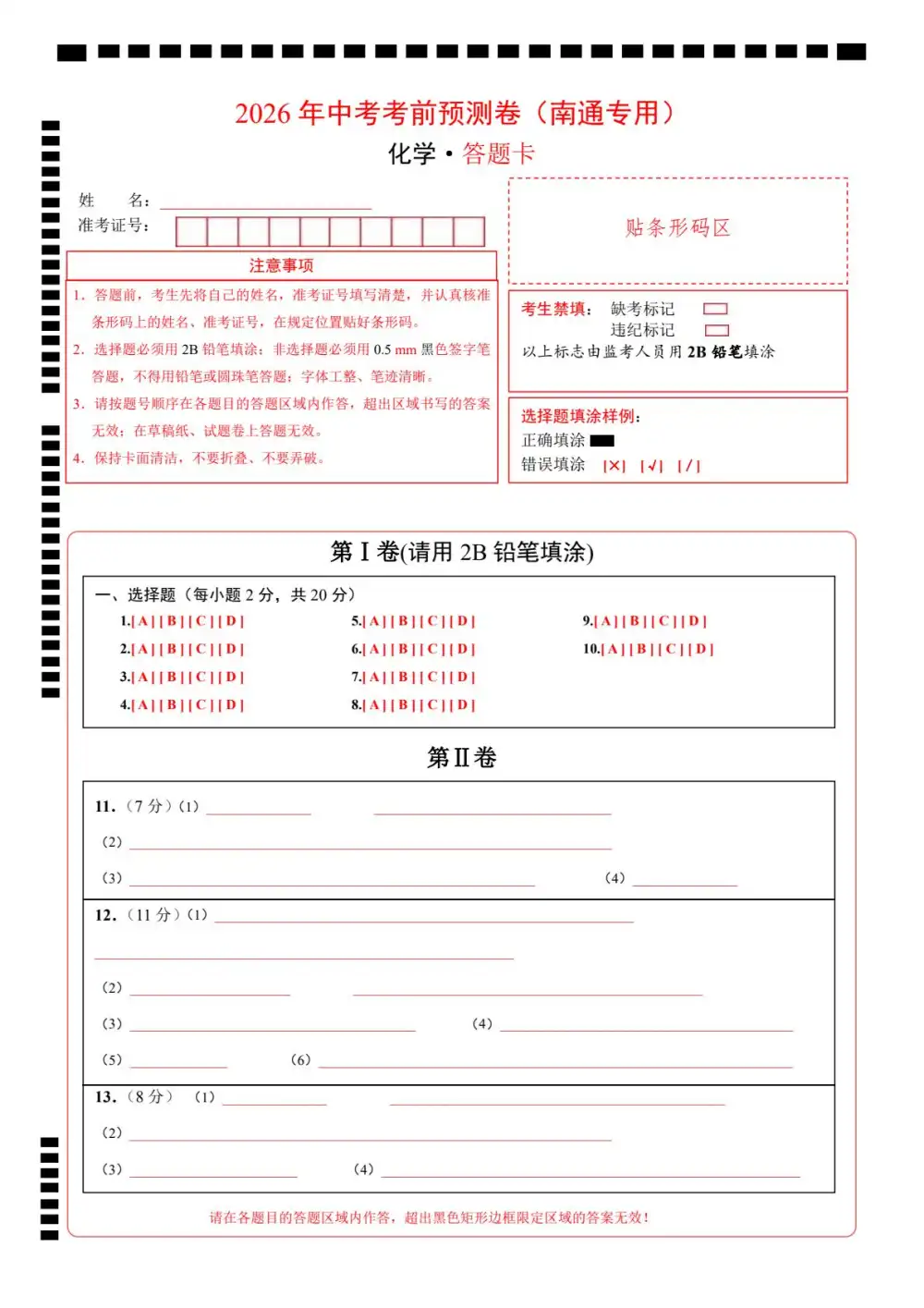 2026【学易金卷】考前预测卷(中考)(福建) PDF封面
