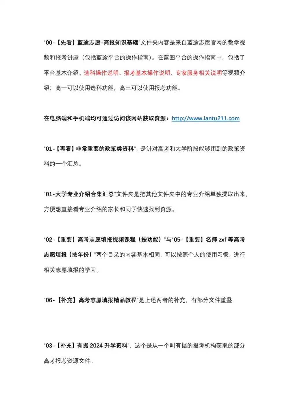 【张雪峰】志愿填报课程（包含所有直播片断） " PDF封面