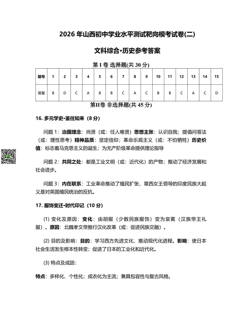2026版中考《靶向模考试卷二》7科全(山西) PDF封面