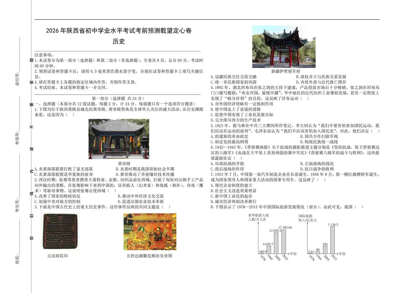 2026《载望•考前7天定心密卷》(中考)(7科全)(陕西版) PDF封面