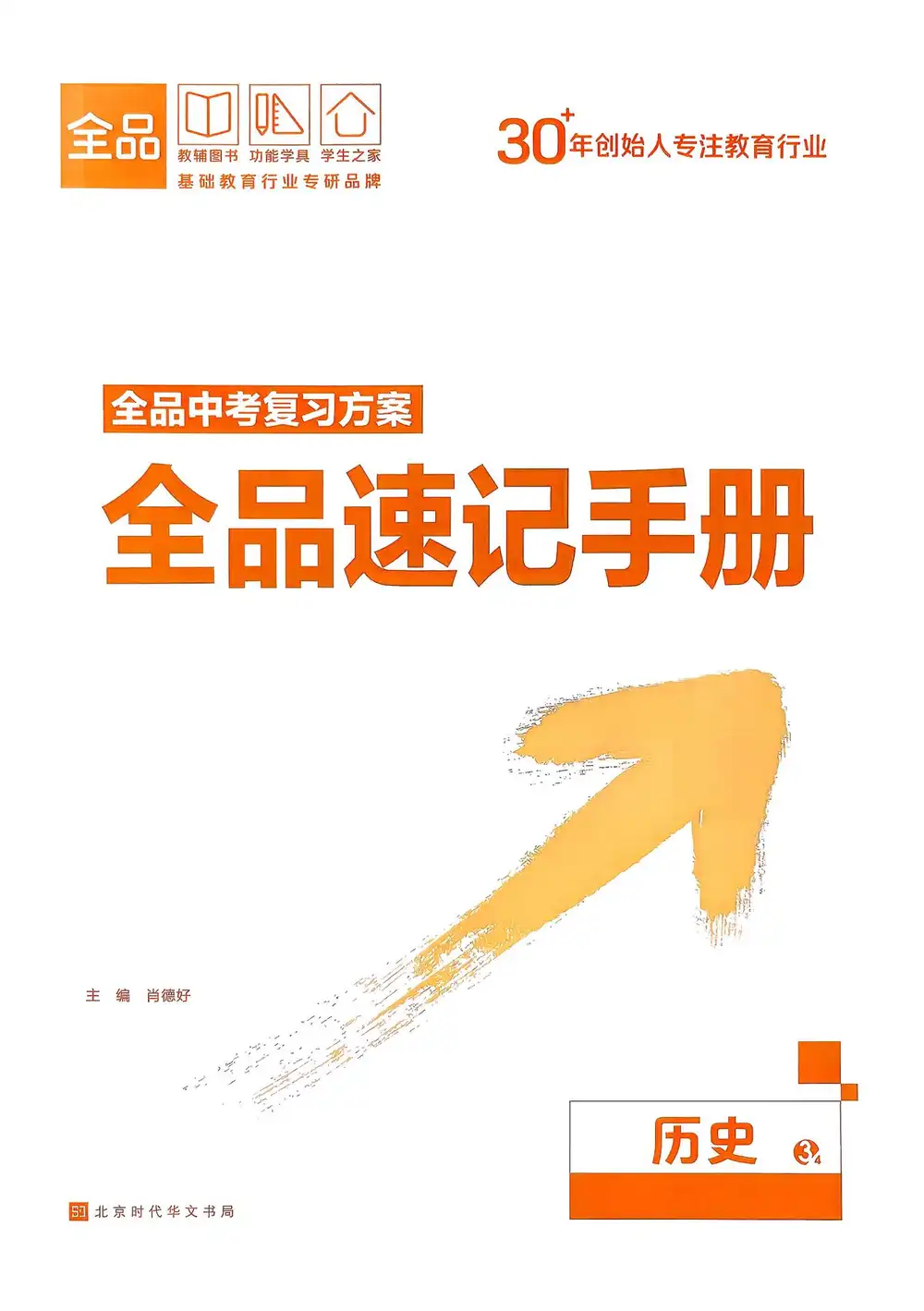 2026版初中《全品中考总复习方案》科学备考（9科全套） PDF封面