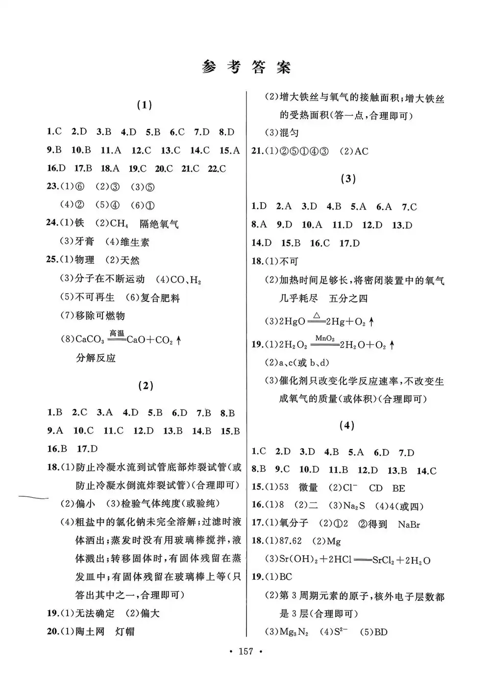 【初中】2026版初中《诚成题库中考题型分类卷》(7科全套) PDF封面