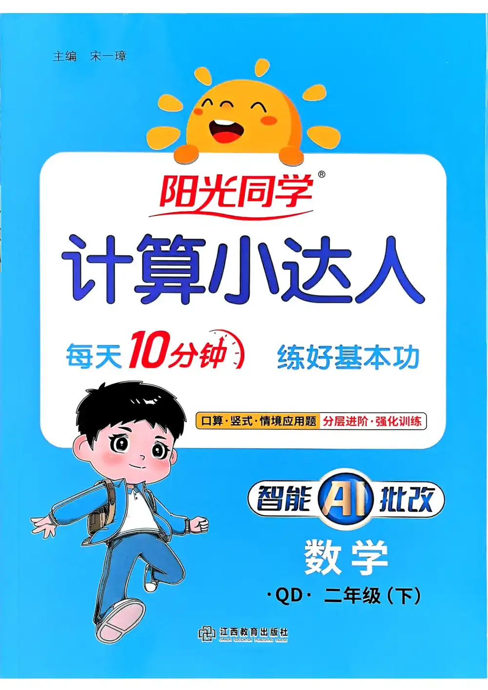 【小学】按版本划分 青岛63制数学系列教辅(一课一练+计算+试卷) PDF封面