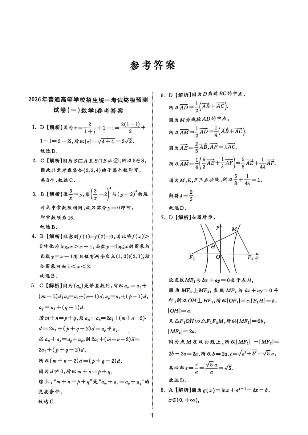 2026版高考《张天德终极预测》(语文、数学、英语)(新高考I卷) PDF封面