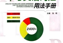 2026版中考《英语词汇用法手册》（英语）（辽宁版）-学吧网