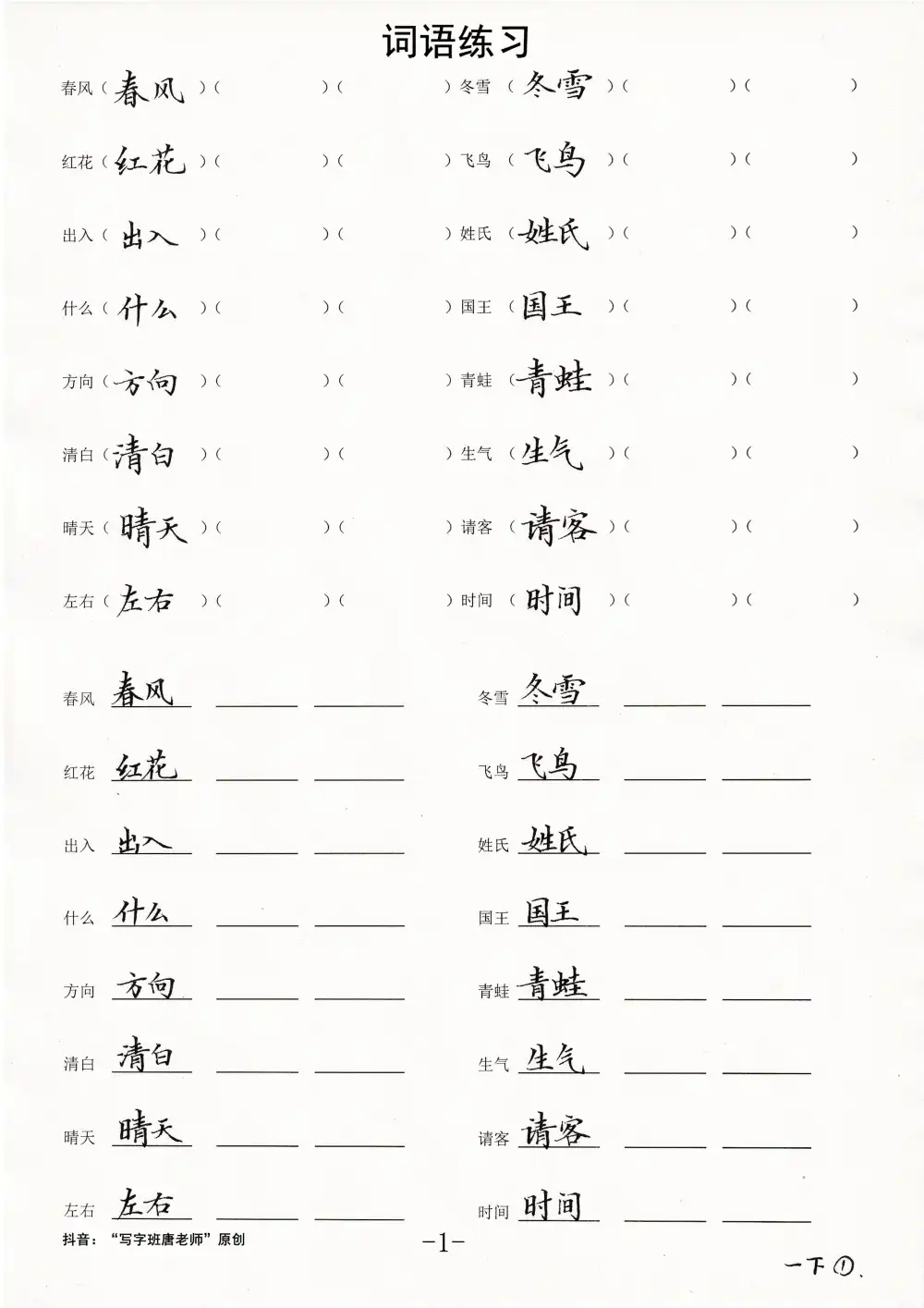 唐老师写字课程 文件封面
