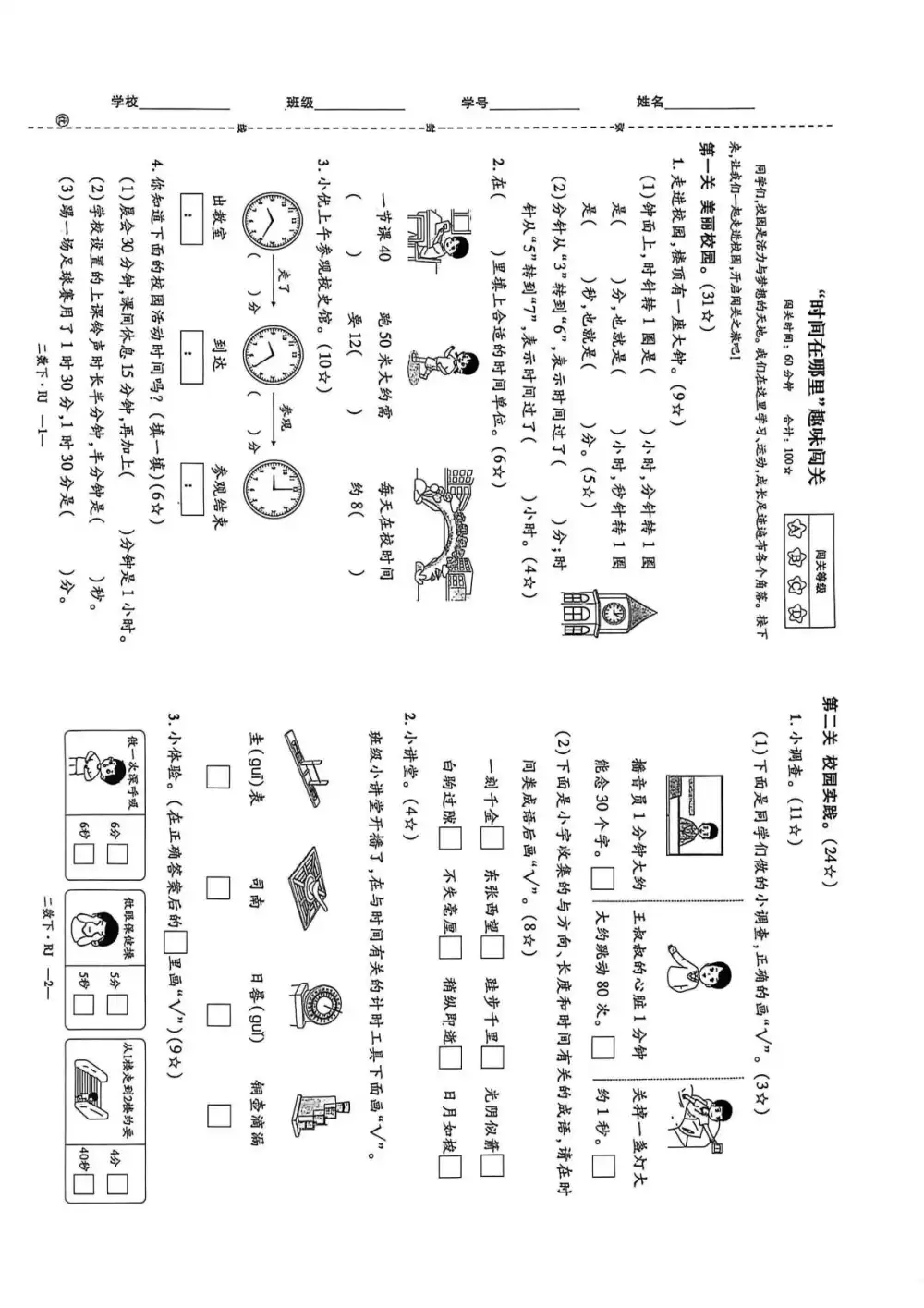 【小学】2026春语文、数学《优翼学练优》1-6年级下册 PDF封面