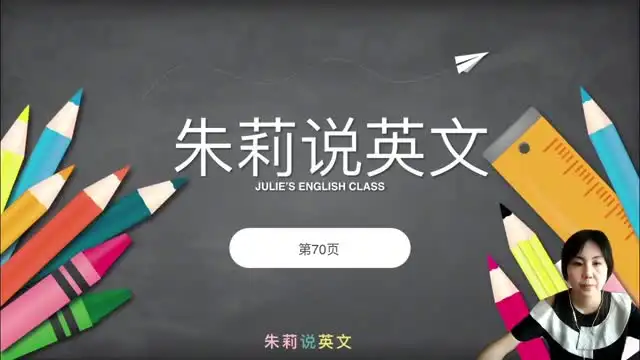 【Z】【朱莉】英语课程 文件封面