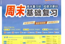 2026《新全优•少年素质教育报周末基础复习》（3-6年级下）（英语）（冀教版）-学吧网