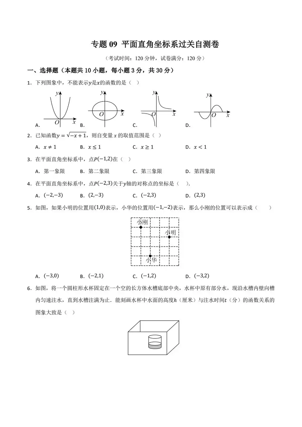 2026版初中《一轮复习》知识解读+题型训练(数学)(全国通用) PDF封面