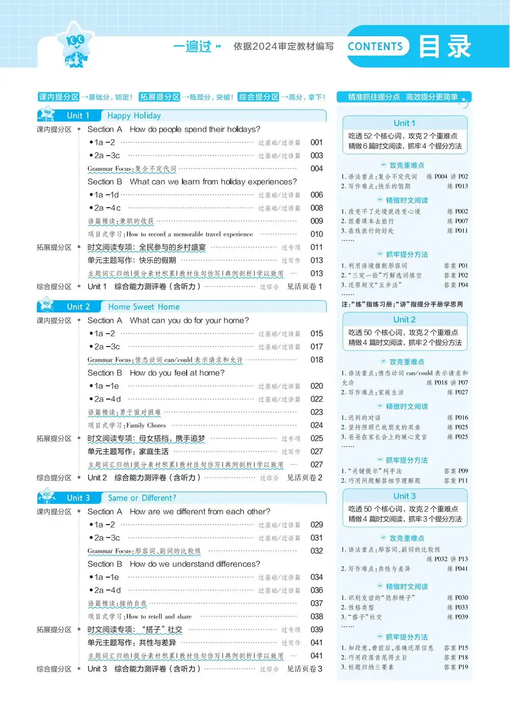 2027《天星教育•一遍过》(8年级上)(英语)(人教版) 文件封面